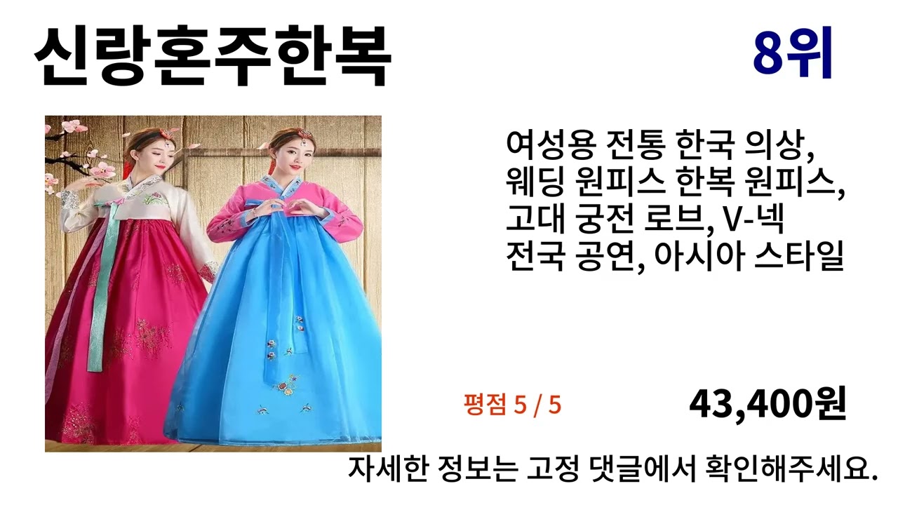 신랑혼주한복 알리 추천템 가성비 Top10