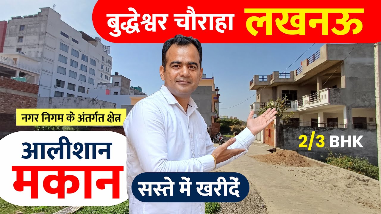 2 BHK Ready to Move Low Budget House Sale near Budheshwar Chauraha Lucknow, New House in Lucknow