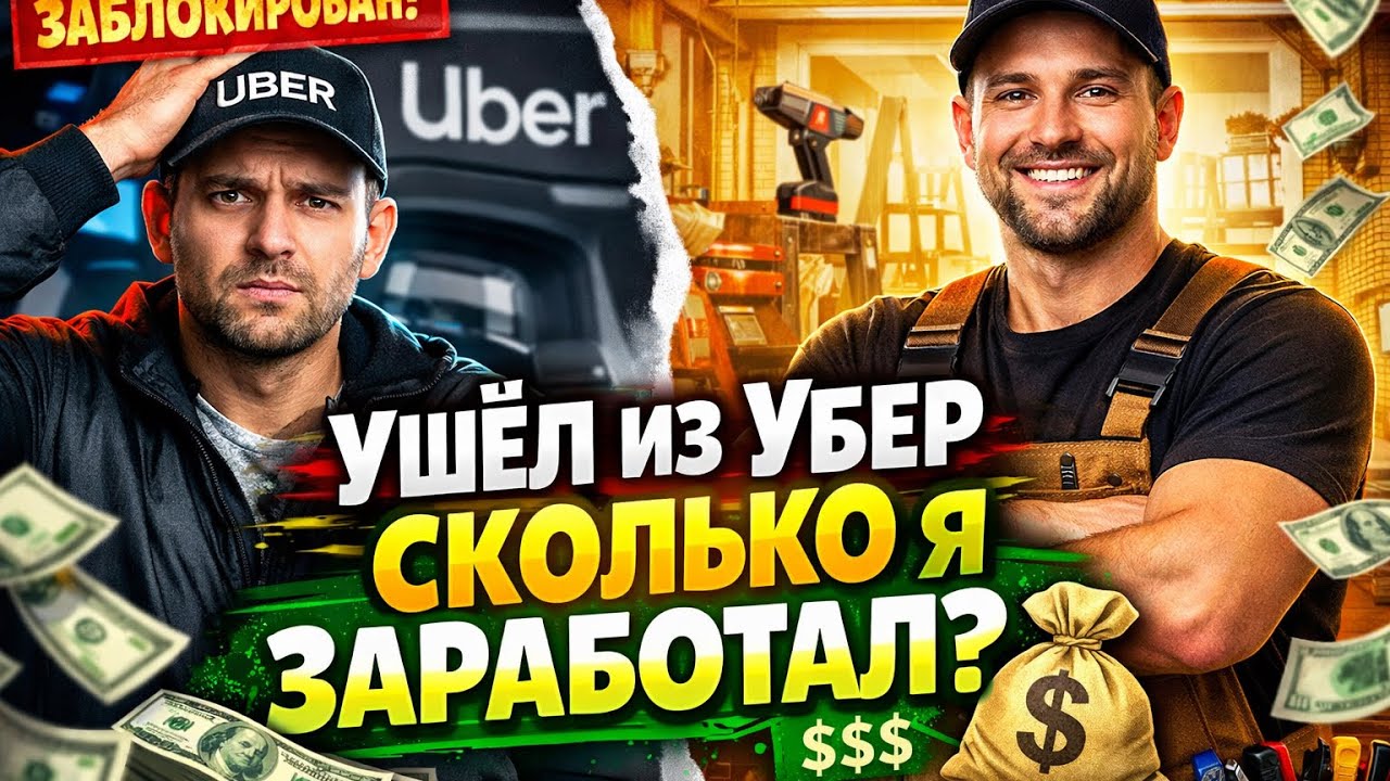 Handyman vs Uber Black &mdash; где больше денег?