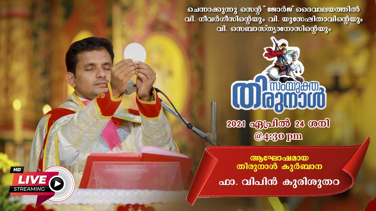 Holy mass by Fr. Vipin Kurisuthara | St. George Church Chennakunnu