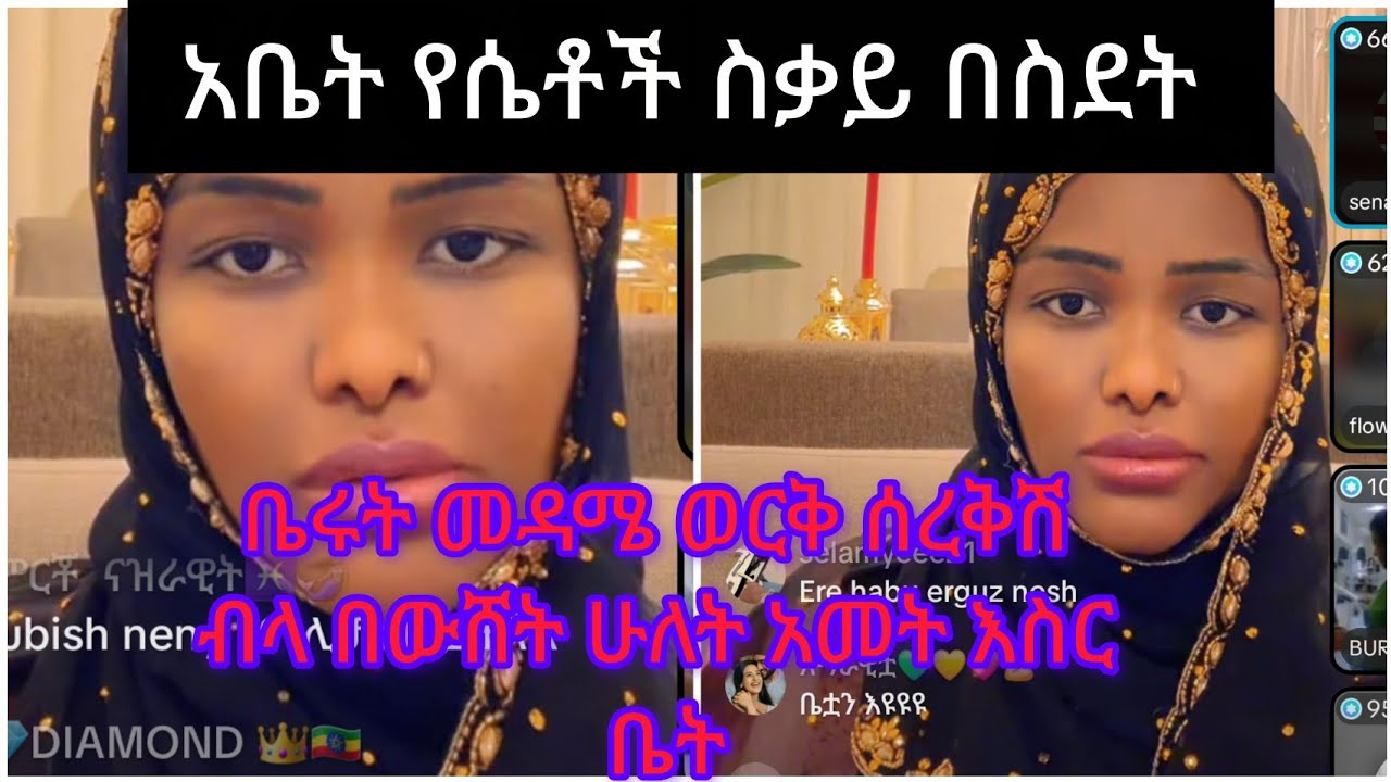 በጣምያሳዝናል  መዳሜ ወርቅ ሰርቅሽ ብላ ለሁለት አመት  እስር ቤት ያሳዝናል የስደት ስቃይ በቤሩት ፍቅረኛዬ ባለ ትዳር ሆኖ ተገኘ