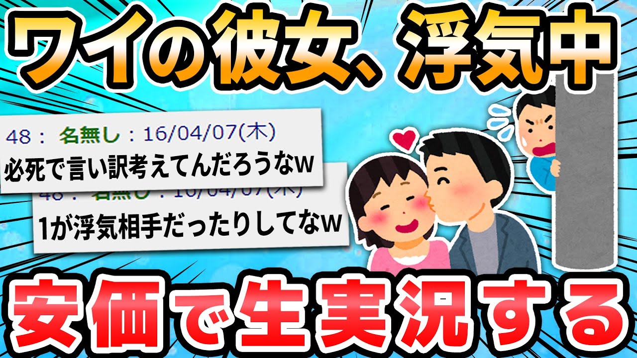 【2ch面白いスレ】彼女の浮気現場を見たんだが