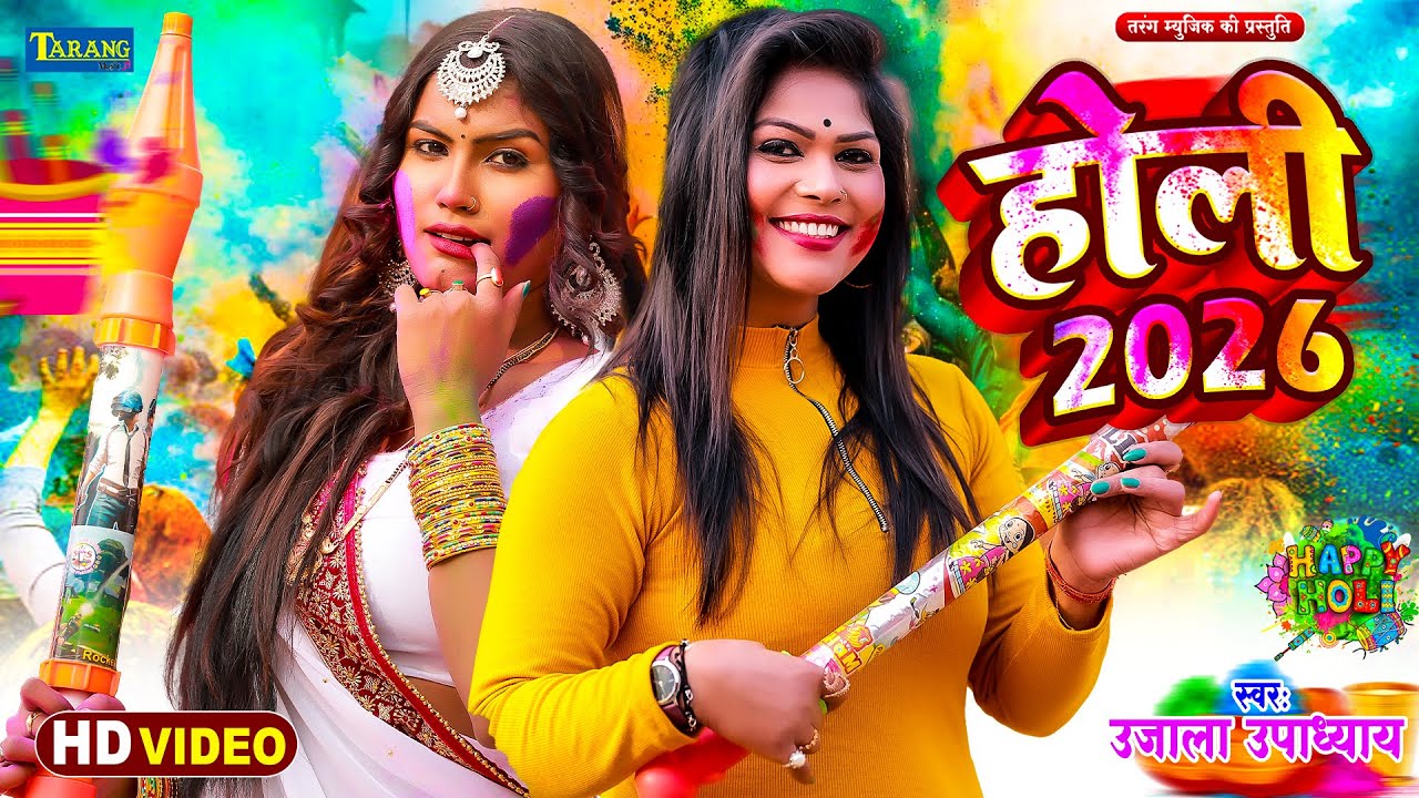#VIDEO - मोबिल लहंगा मे न डालs जीजा | #Ujala Upadhyay | Mobil Lahanga Me Na Dala Jija | Holi Song