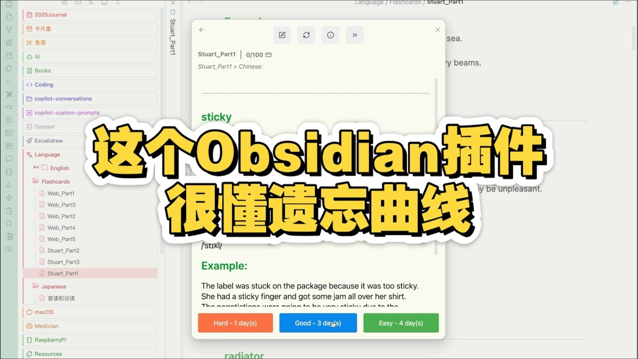 这个Obsidian插件很懂遗忘曲线