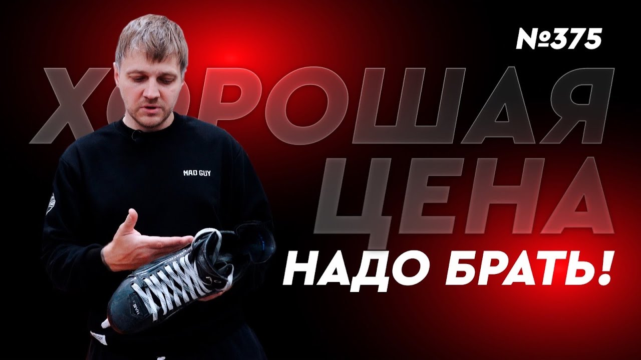 ХОККЕЙНЫЕ КОНЬКИ TRUE, CCM, REEBOK ПО СЛАДКИМ ЦЕНАМ • ХОККЕЙНЫЙ МАГАЗИН ХОККЕЙКА 