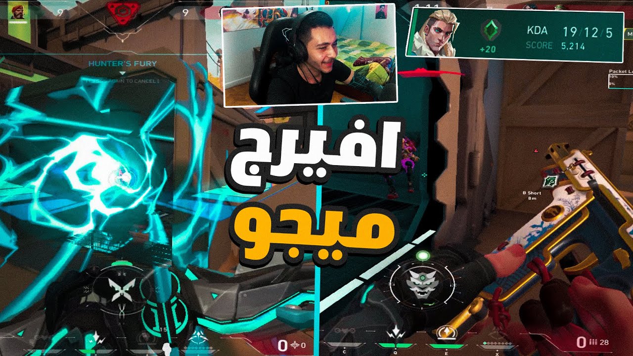 فالورانت : سوفا الحقيقي وصل يرجالة😂💀|Valorant