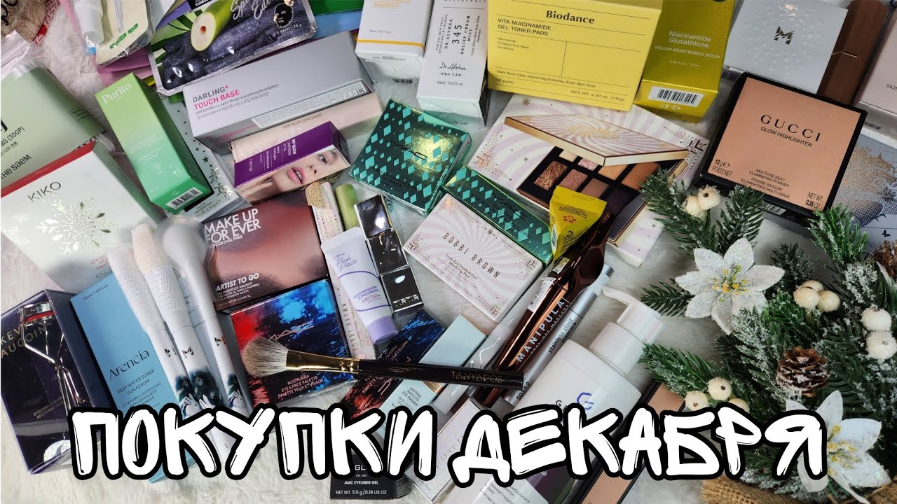 Мои последние покупки в 2025 году🎄Много люкса +свотчи и макияжи🌸 Поздравления от меня❤️