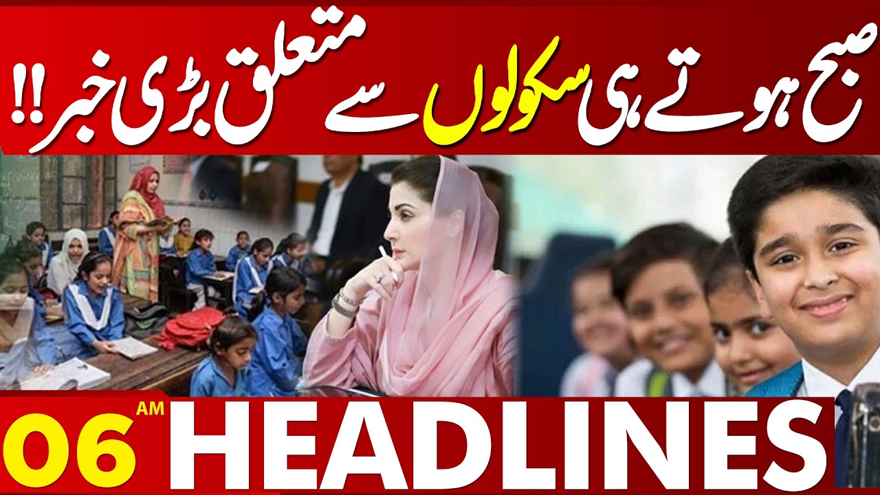 Important News Regarding Schools | Govt Big Decision | 06AM Headlines | Lahore News HD