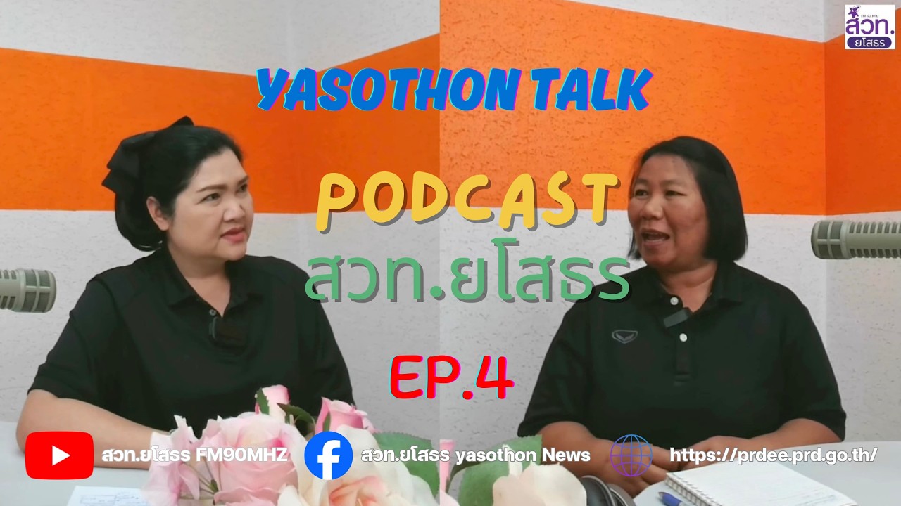 EP.4 Carbon Credit กับการจัดการขยะระดับจังหวัด