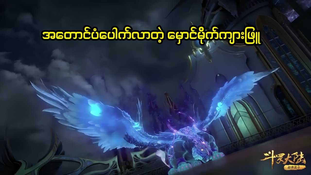 Soul land 1 recap အပိုင်း ၄၉ #soulland #tangsan