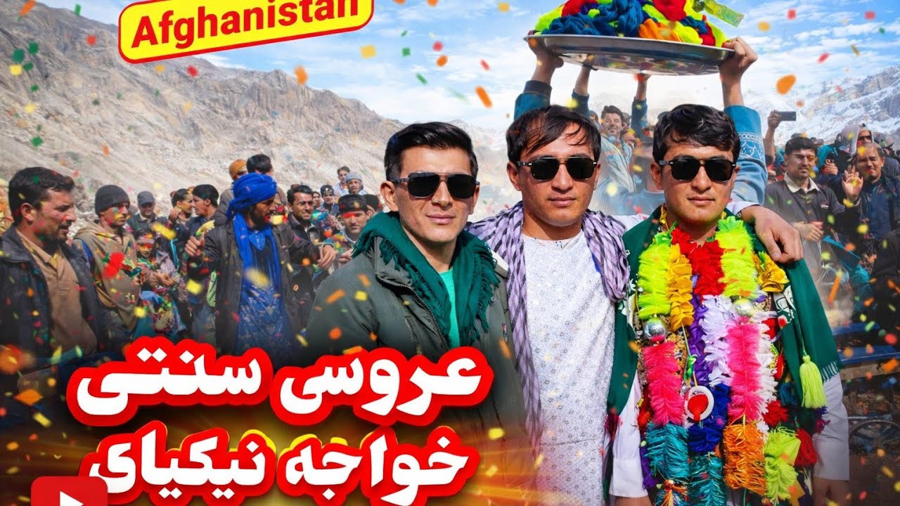 رسم رواج جشن عروسی سنتی به سبک قدیمی در خواجه نیکپای ارزگان