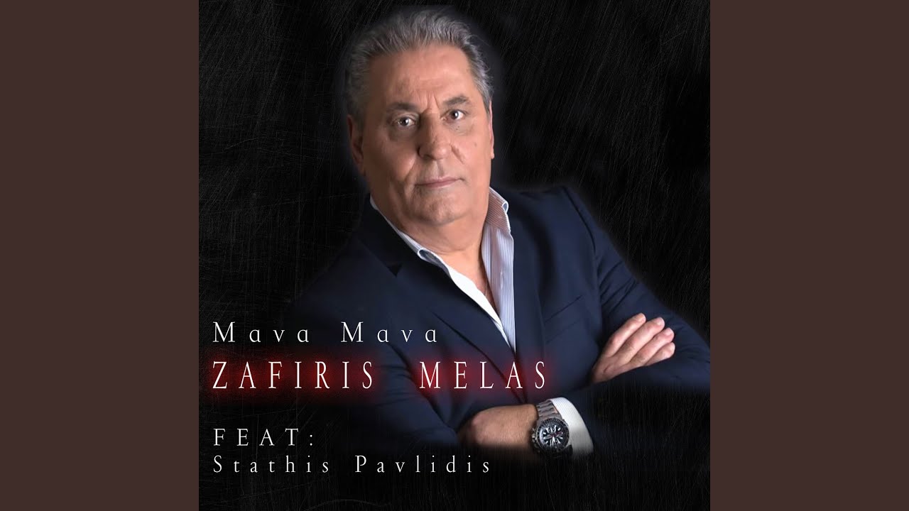 Μανα Μανα