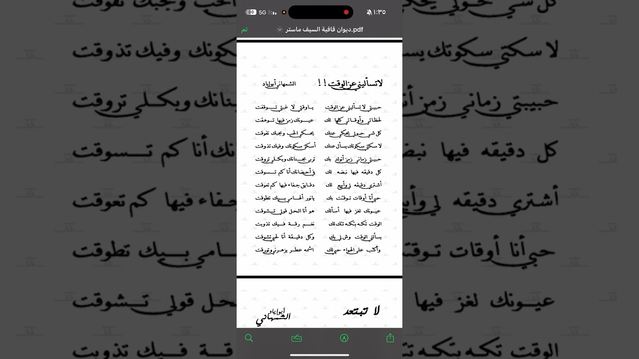 لاتسأليني عن الوقت ! ٢٠٢٦ #عزف_حرف #أبوإيادالشمهاني #الشعر_العربي_الغنائي  #موسيقار_الحرف  #شعرشعبي 
