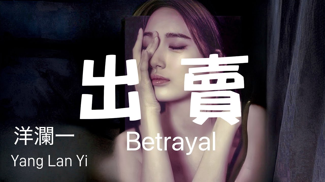 出賣 