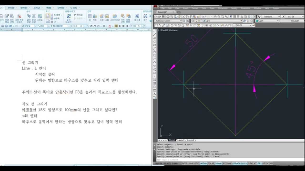 [오토캐드 2D Basic 4강] 각도를 이용한 선그리기,OSNAP활용