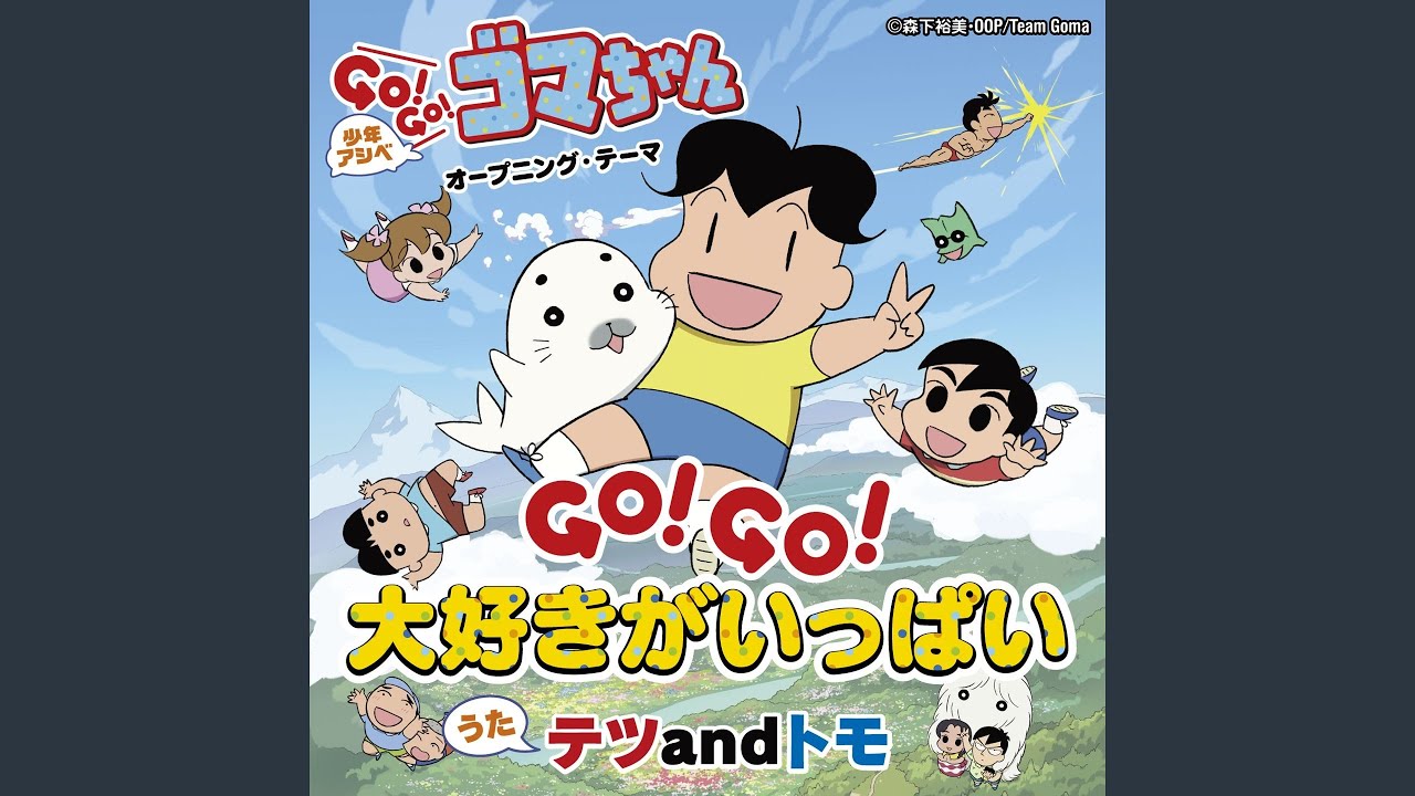 GO! GO! Daisuki ga Ippai