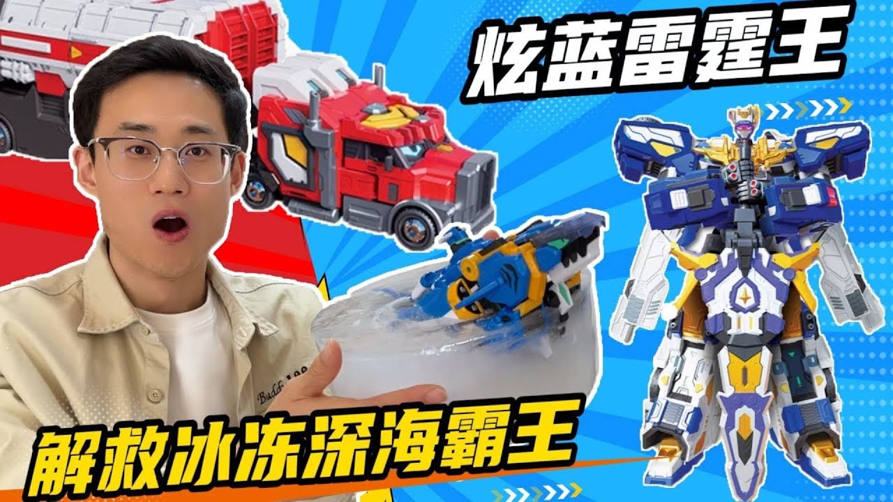 炫卡斗士2擂台赛！炫蓝雷霆王对战焰龙战神，解救冰冻的深海霸王