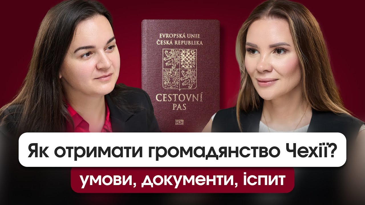 Хто з українців насправді має можливість отримати чеське громадянство та що потрібно виконати?