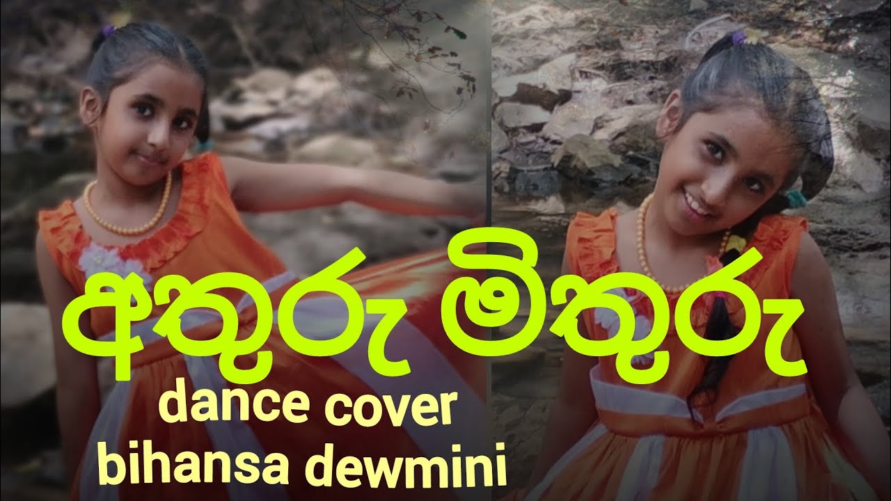 අතුරු මිතුරු(athuru mithuru)❤️❤️#dance#dance cover#song#songcover#bihansa dewmini