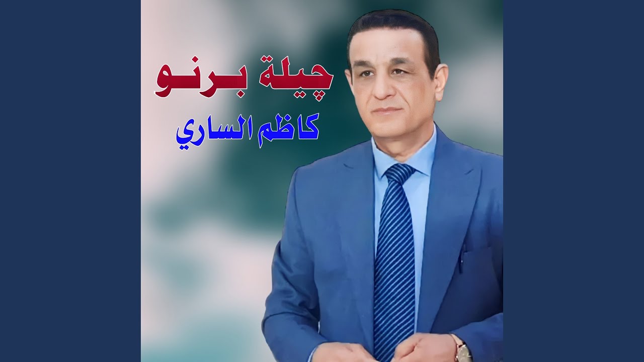 جيلة برنو (Live)