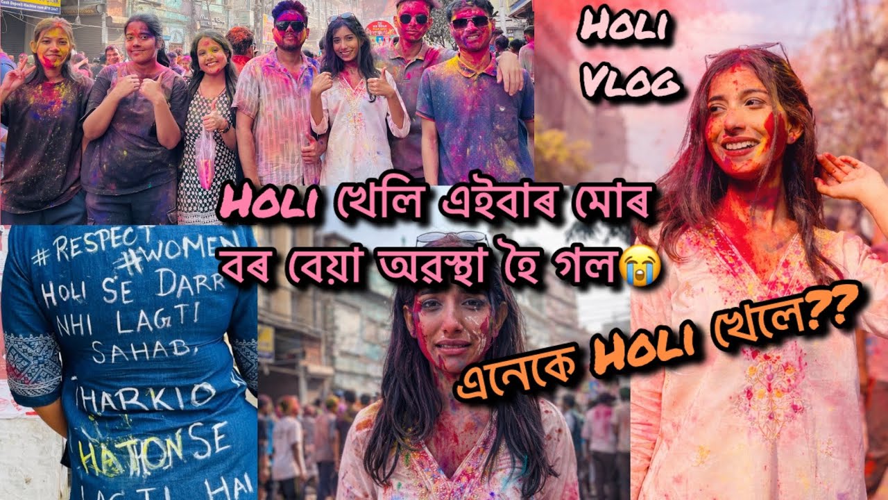 Holi খেলি এইবাৰ মোৰ বৰ বেয়া অৱস্থা হৈ গল😭 এনেকে কোনে Holi খেলে??বহুত উৎপাত চবৰে