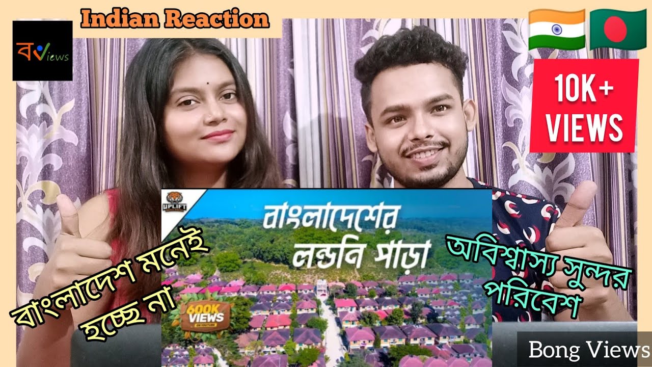 Indian Reaction On | বাংলাদেশে একটুকরো লন্ডন | Little London in Bangladesh | Sylhet Valley City