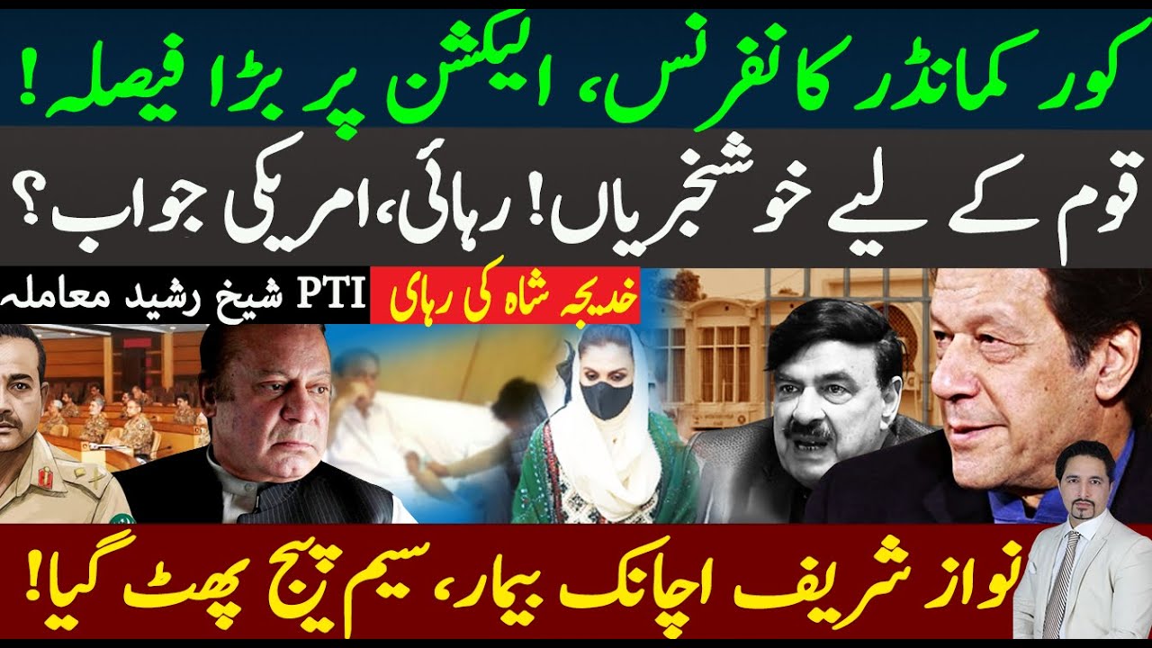 Corp Commander Conference Announcement | Nawaz Sharif Now Sick? Khadija Shah Released | Sabee Kazmi
