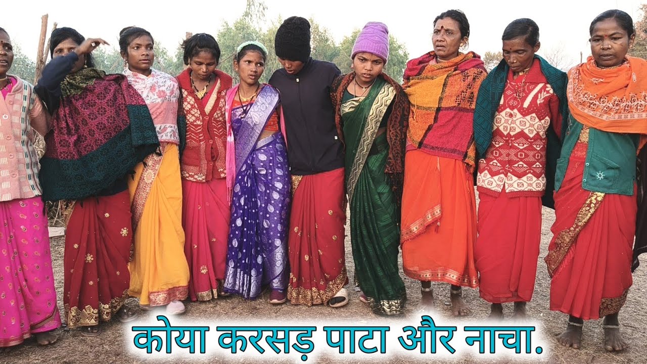 मुचाकी गोंडी करसड़ पाटा भेजरीपदर 2026/कोया करसड़ गाना/करसड़ गीत 