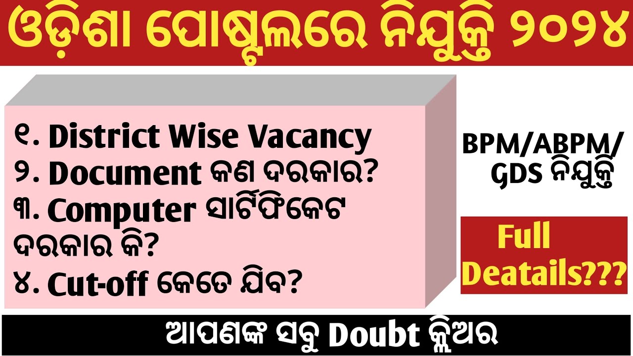 Odisha GDS Recruitment 2024 II India postal Job II Odisha Gramin Dak Sevak II Apply GDS online 2024