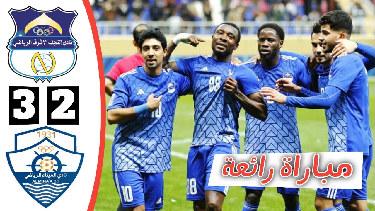 ملخص مباراة النجف والميناء | مباراة مثيرة | أهداف النجف والميناء اليوم