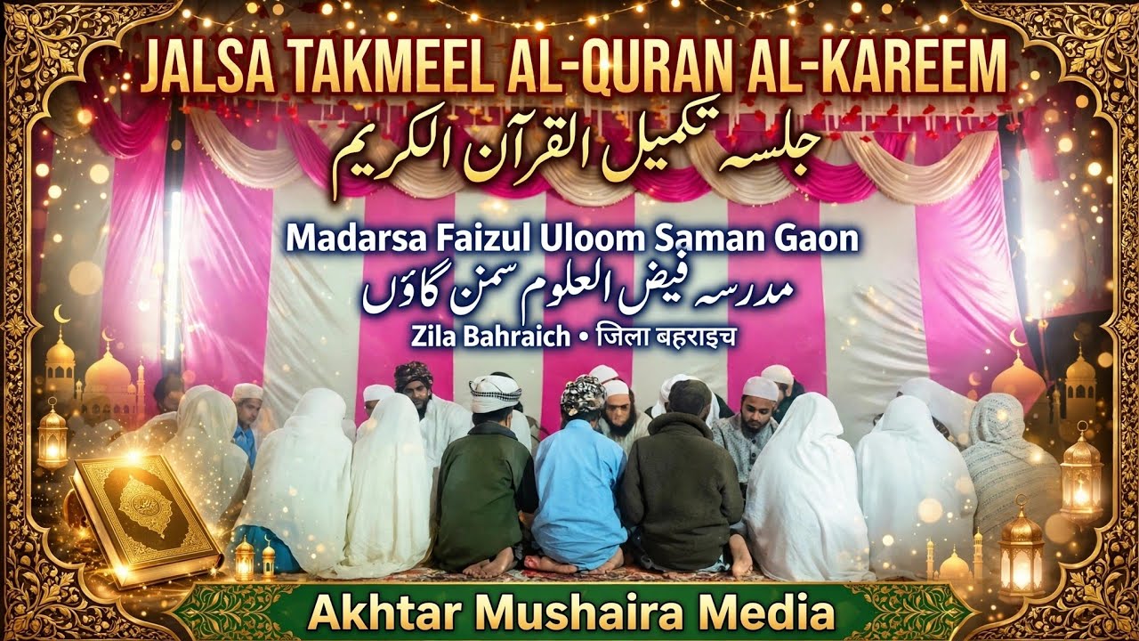 18 bacchon aur bacchiyon ne Kuran mukmmal Kiya nazra aur istaqbal Ramzan bahut hi shandar program