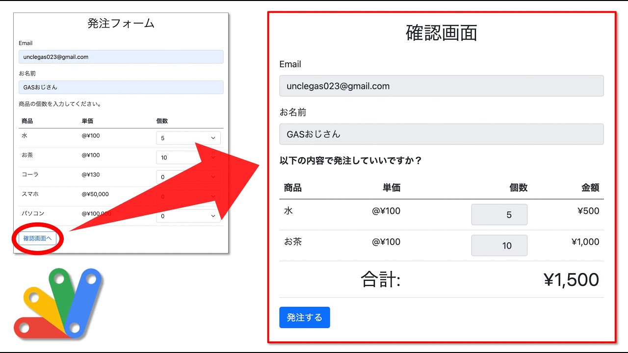 フォームの入力内容を確認画面ページに渡そう