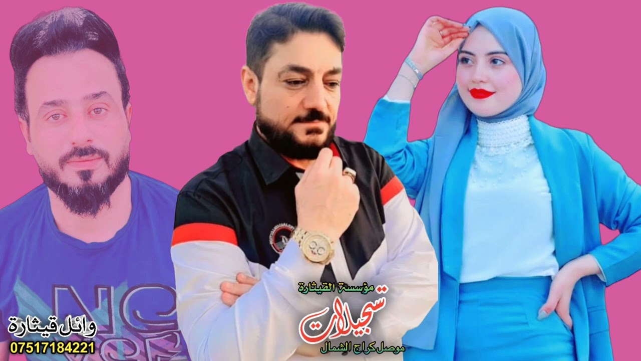 الشاعر المبدع نوري النافولي العازف المبدع فهد الجبوري مؤسسة القيثارة وائل حفلات قديم