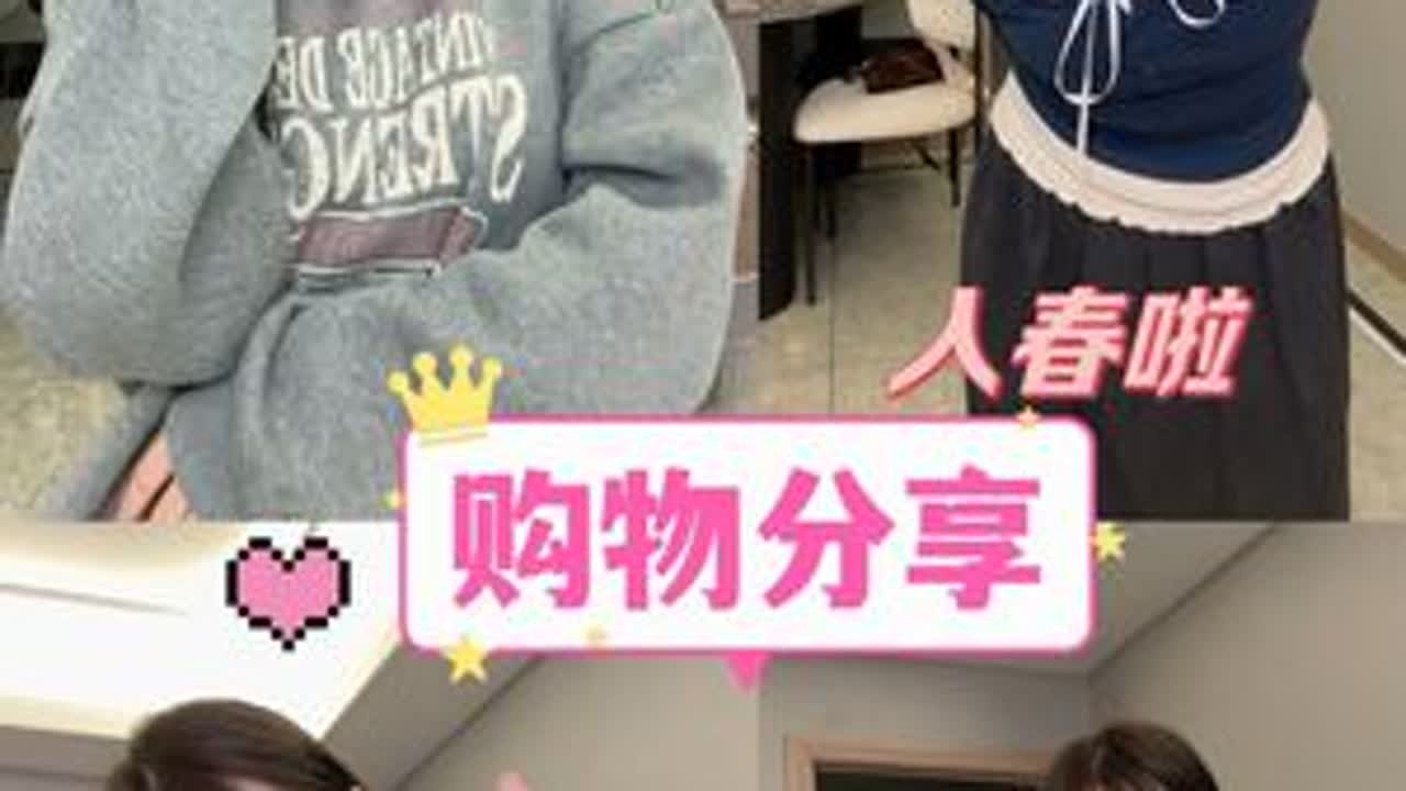 5G初春购物分享来咯#购物分享 #显瘦穿搭 #好物分享 #电子榨菜