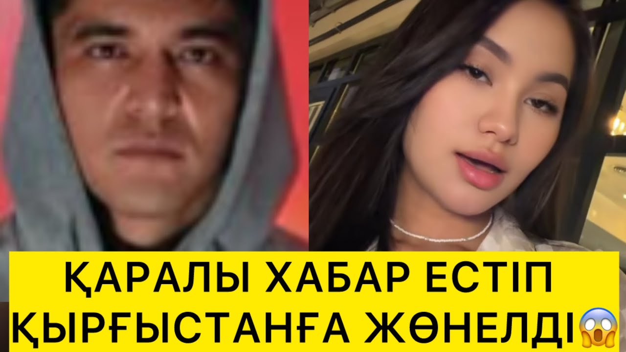ҚАРАЛЫ ХАБАР ЕСТІП ҚЫРҒЫСТАНҒА ЖӨНЕЛДІ😱 