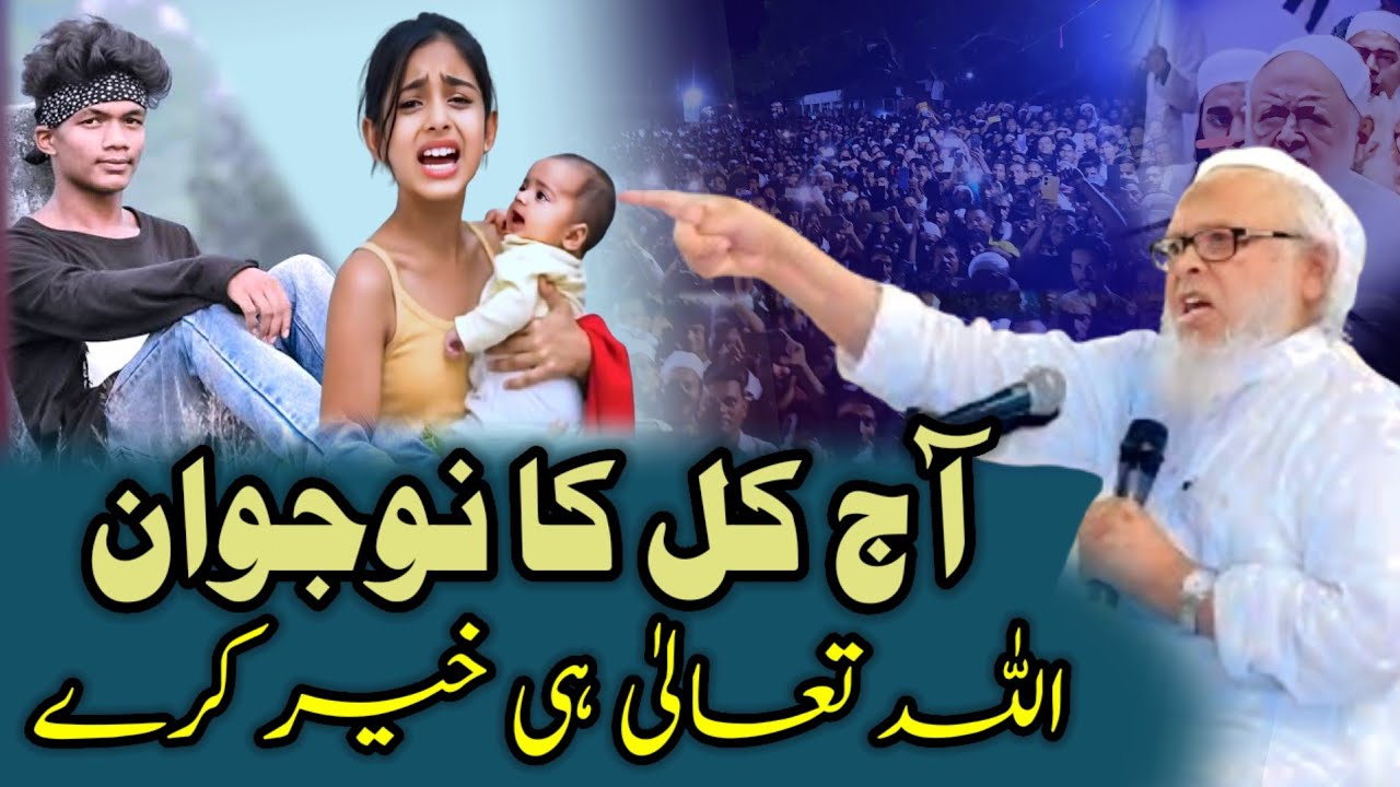 अल्लाह आज कल के नौजवानों को हिदायत दे |Bayan Hazrat Maulana mufti Muzammil sahab Darul uloom devband
