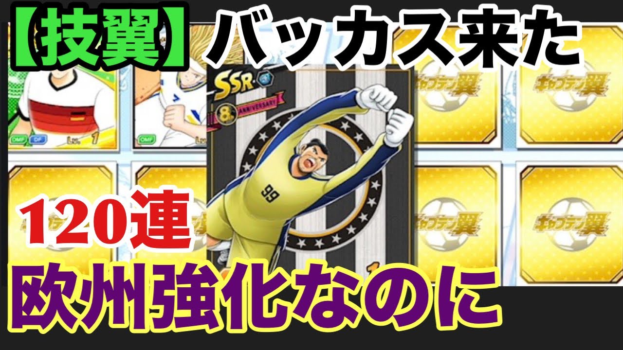 【新技翼NO26】欧州強化期間‼️最大160連でダビィ&ミカエル＆ジェンティ狙います‼️クラブもやりたくなる結果に⁉️