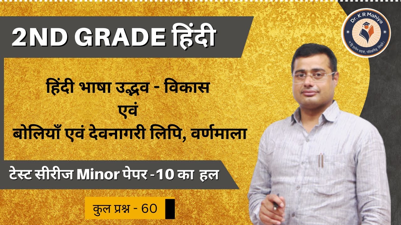 RPSC 2nd Grade Hindi Test Series | हिंदी भाषा उद्भव - विकास, बोलियाँ,  देवनागरी लिपि एवं वर्णमाला