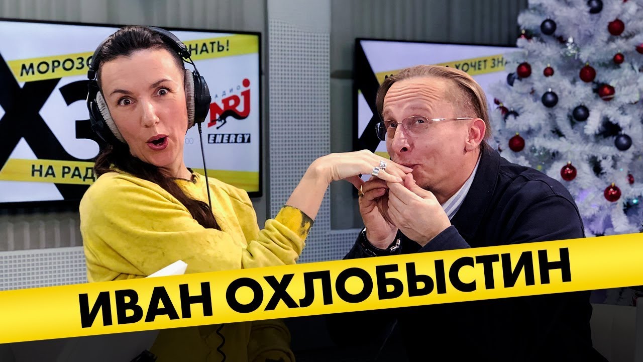 Иван Охлобыстин: про травлю Асмус, жизнь в реалити, фильм «Холоп» и интерес к ТикТоку