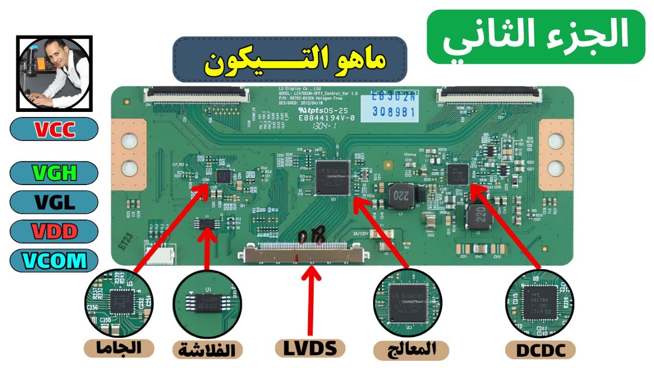 التيكون 2: عندما يصمت البانال وتصرخ الجهود #تعليم_صيانة_الالكترونيات