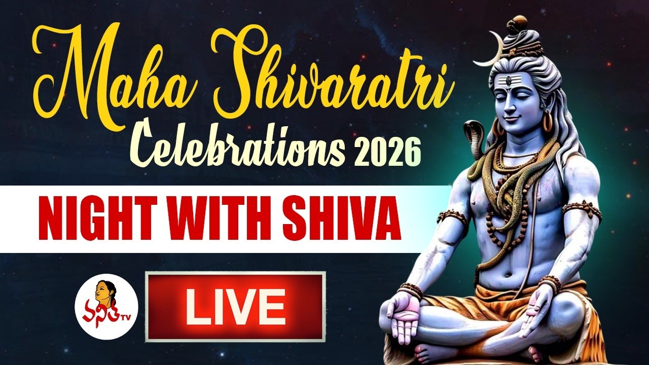 🔴LIVE: పరమేశ్వరునికి అద్భుతరీతిలో స్వర నీరాజనం| Maha Shivaratri Celebrations 2026 | Night with Shiva