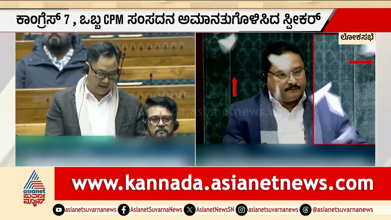 ಸಂಸದರ ಸಸ್ಪೆಂಡ್ ಖಂಡಿಸಿ ರಾಹುಲ್ ಗಾಂಧಿ ನೇತೃತ್ವದಲ್ಲಿ ಪ್ರತಿಭಟನೆ | Rahul Gandhi Protest | Suvarna News