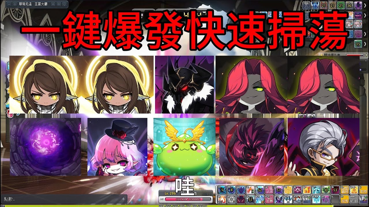 一鍵爆發掃蕩周王😄丨超限突破插爆賽蓮、真希拉、露希妲😄丨惡魔復仇者丨新楓之谷打王