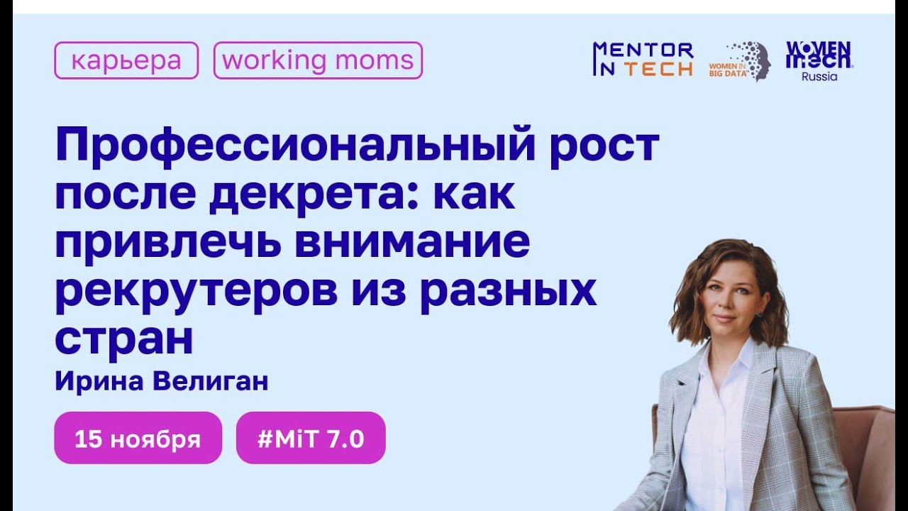 Профессиональный рост после декрета: как привлечь внимание рекрутеров из разных стран