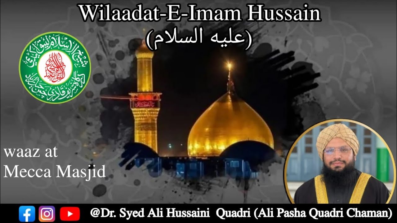 Wilaadat-E-Imaam Hussain( علیہ_السلام ) Waaz at Mecca Masjid