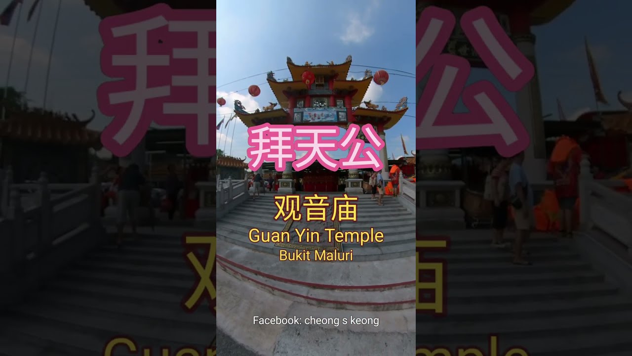 拜天公  : 正月初九 :  观音庙 Guan Yin Temple, Bukit Maluri, Kepong, Malaysia   (25/2/2026)
