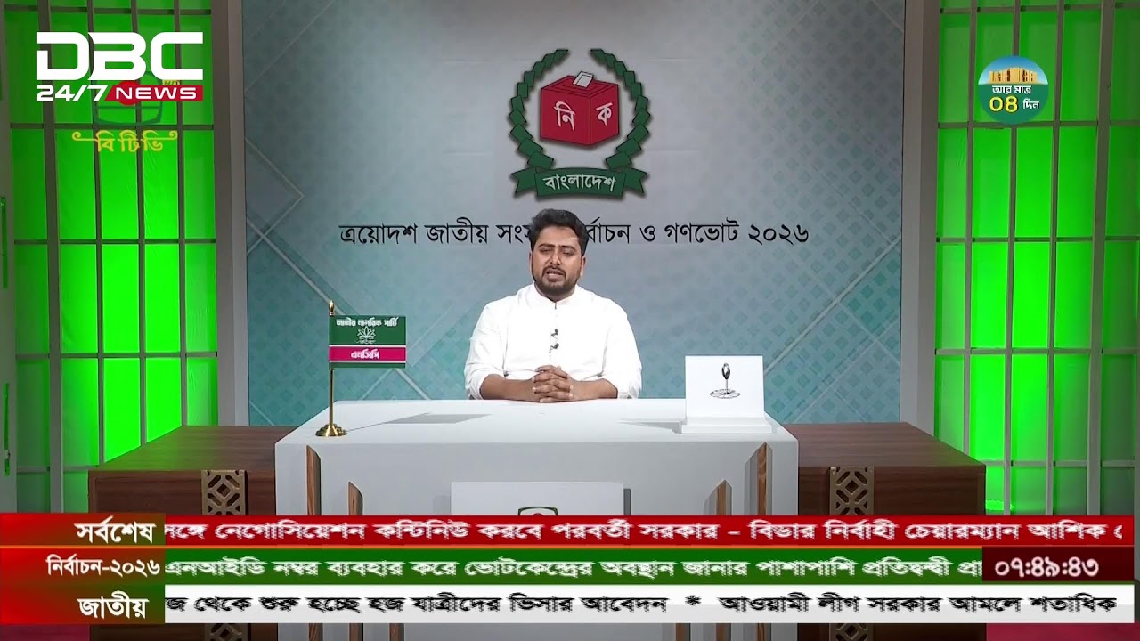 জাতির উদ্দেশ্য ভাষণ দিচ্ছেন নাহিদ ইসলাম| DBC NEWS Live