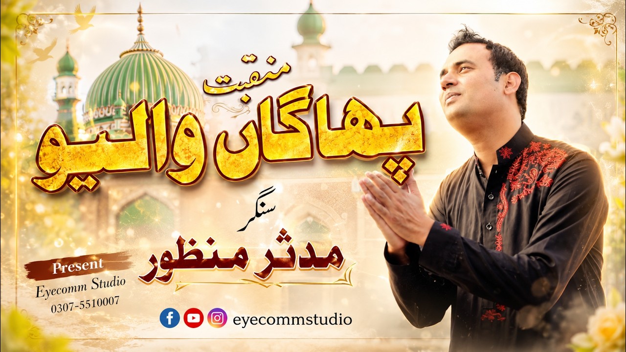 Bhagaan Walyeo | Mudassir Manzoor | Production Eyecomm Studio