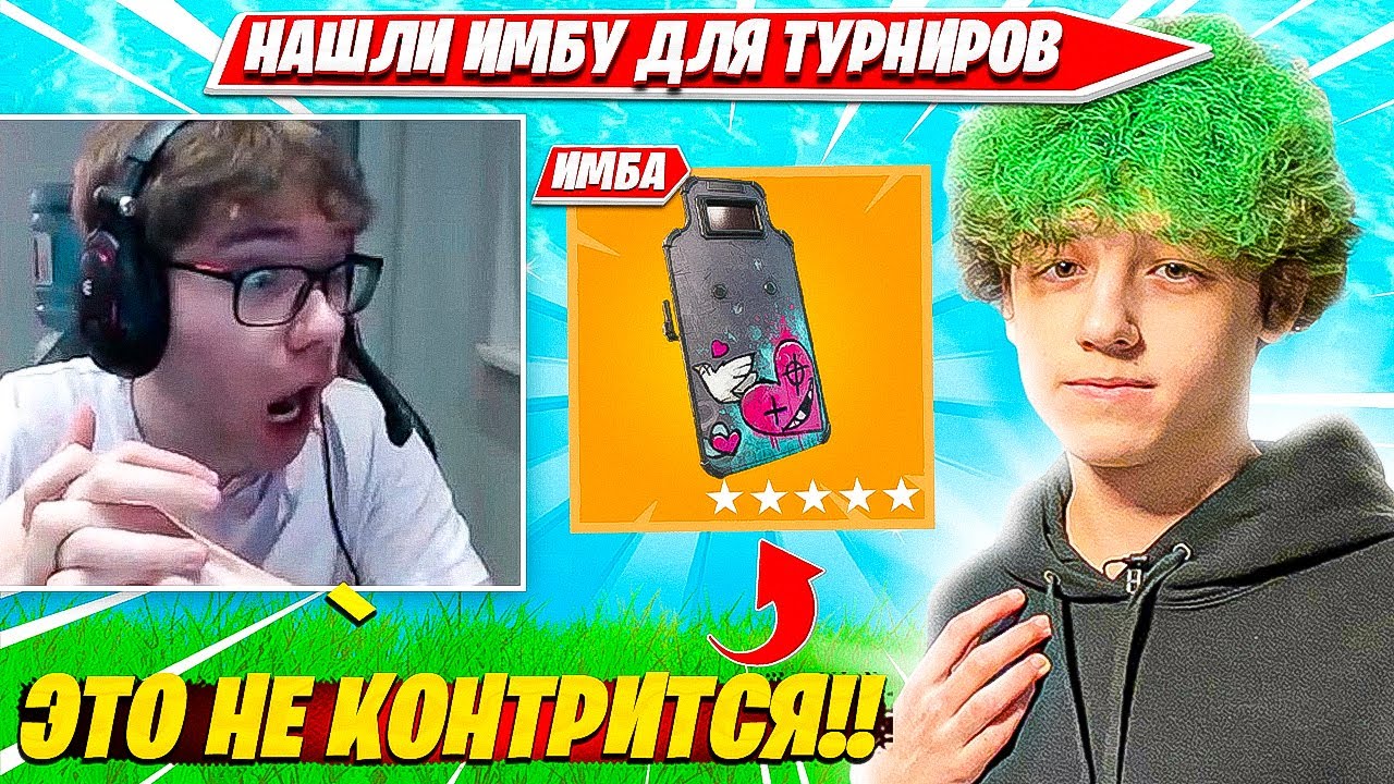 TOOSE, ВОЛОДЯ НАШЛИ ИМБОВУЮ ФИШКУ НА ДУО ТУРНИРЕ ФОРТНАЙТ. ТУЗ, КАРВИНХО НАРЕЗКИ FORTNITE PRO PLAYS