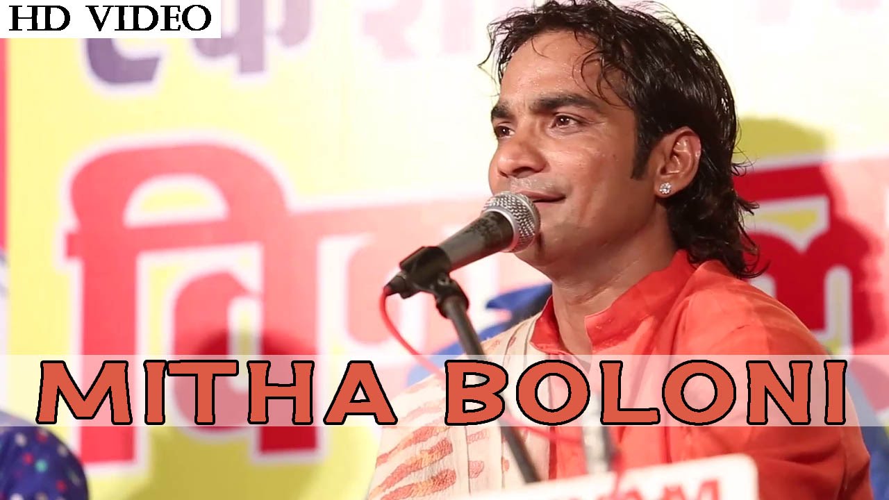 'Mitha Boloni' - Mahendra Singh Rathore New Bhajan | Parshuram Mahadev Live | Rajasthani Bhajan